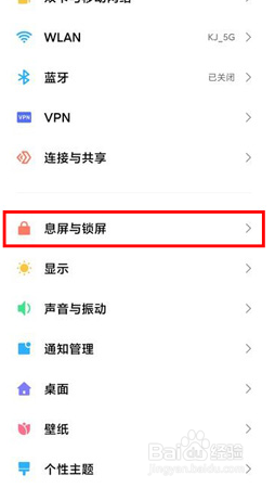小米12如何设置熄屏样式