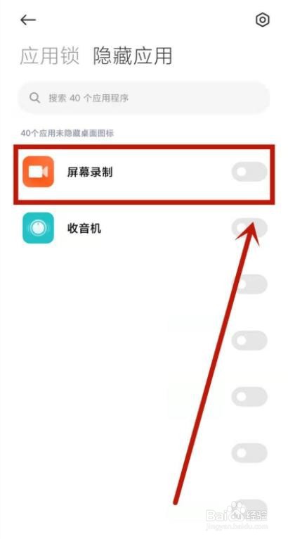 红米9a怎么隐藏应用