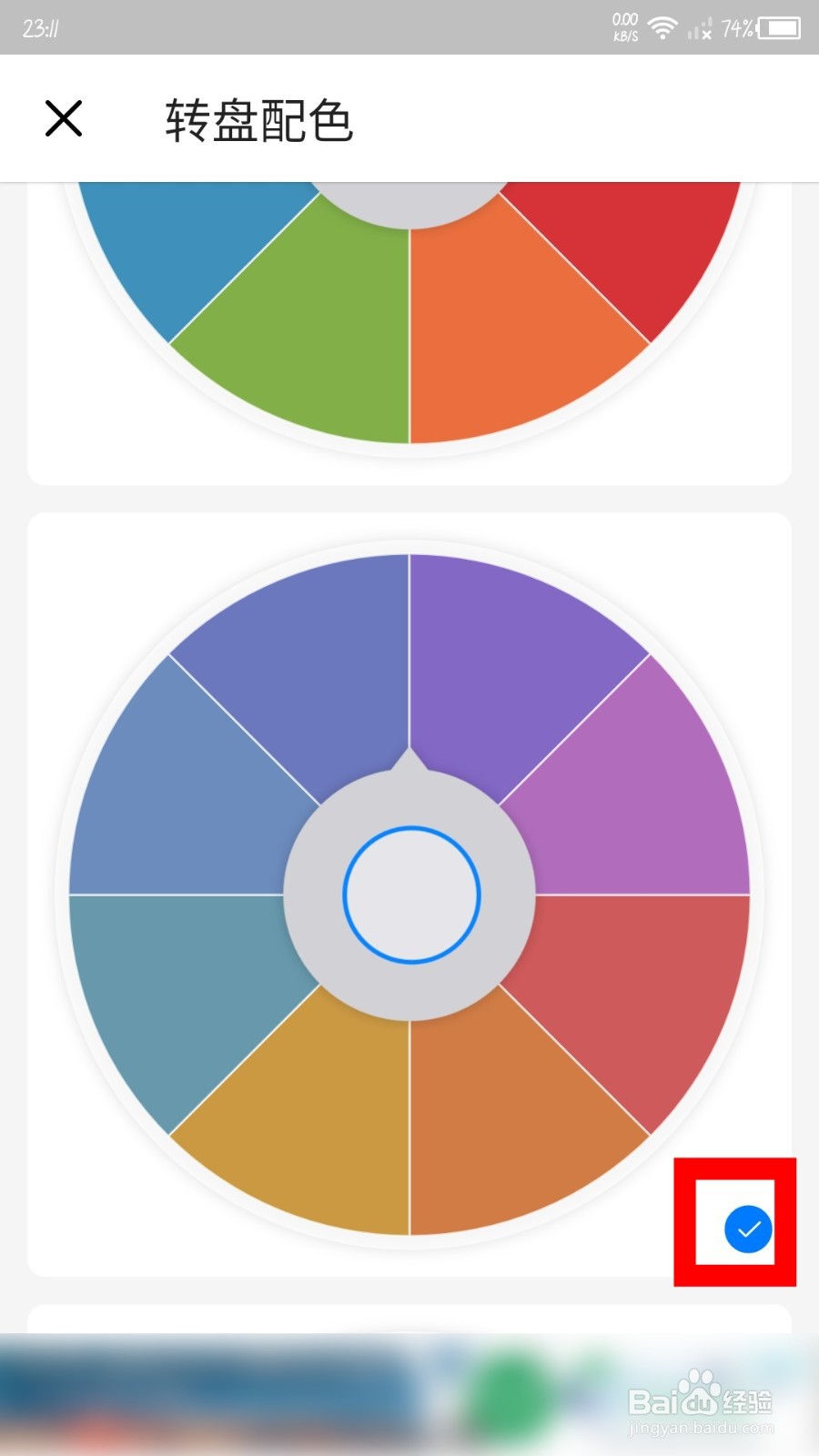 小决定怎么修改转盘配色