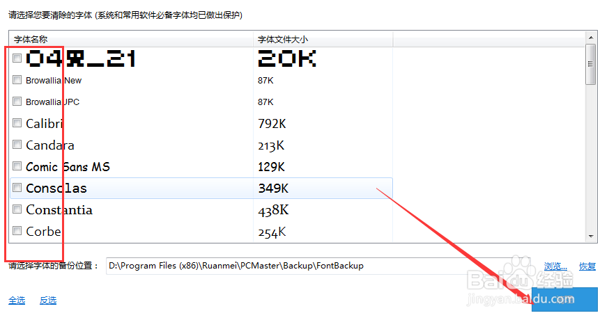 怎么清理电脑上多余的系统字体？