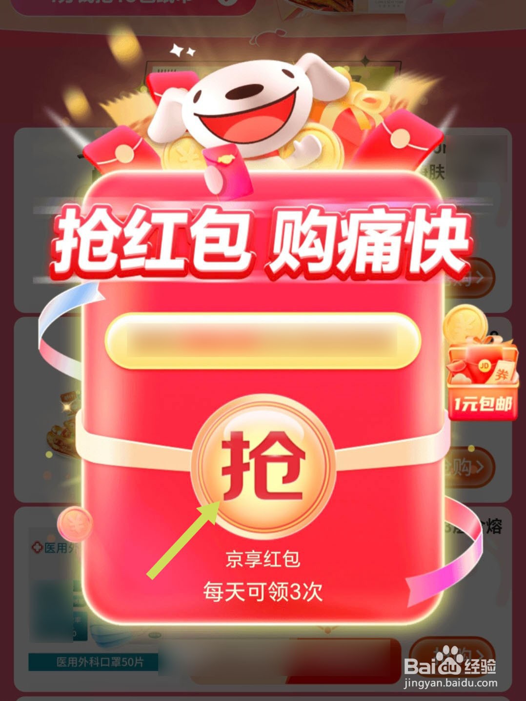 2025年京东618红包入口在哪京东618红包在哪领