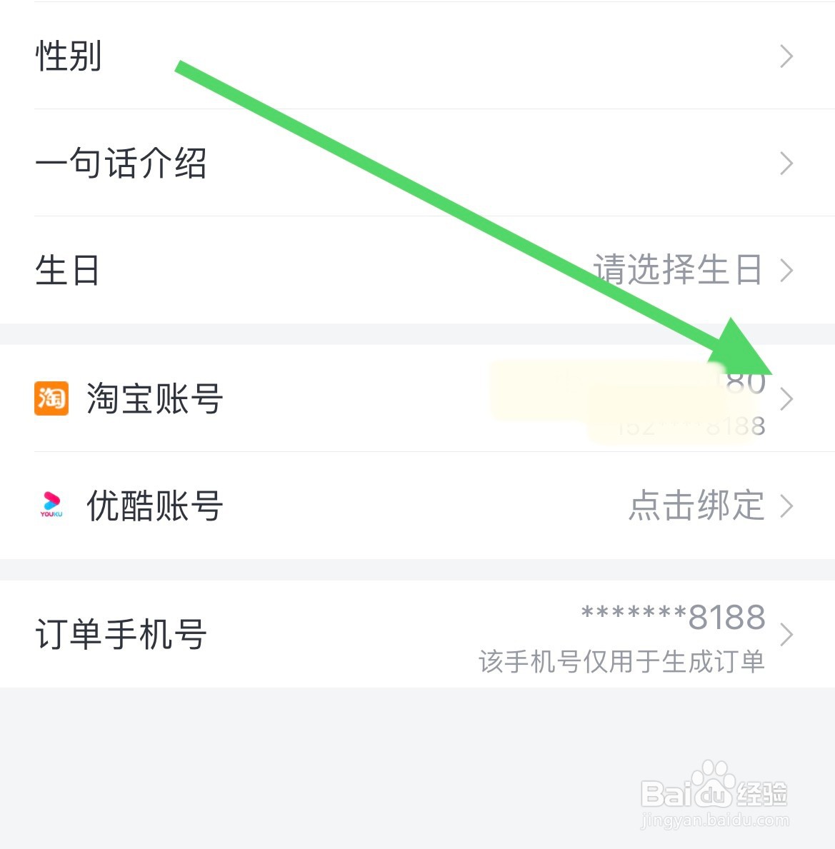 淘票票如何绑定淘宝账号