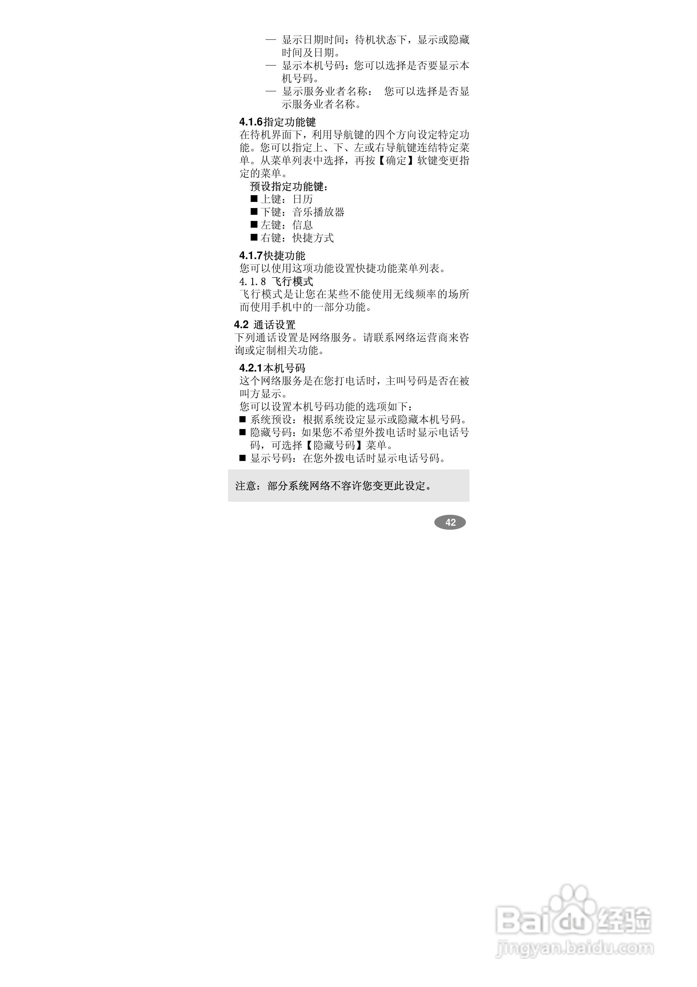 万利达MT768手机使用说明书:[5]
