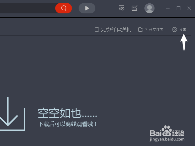 央视影音怎么更改下载路径