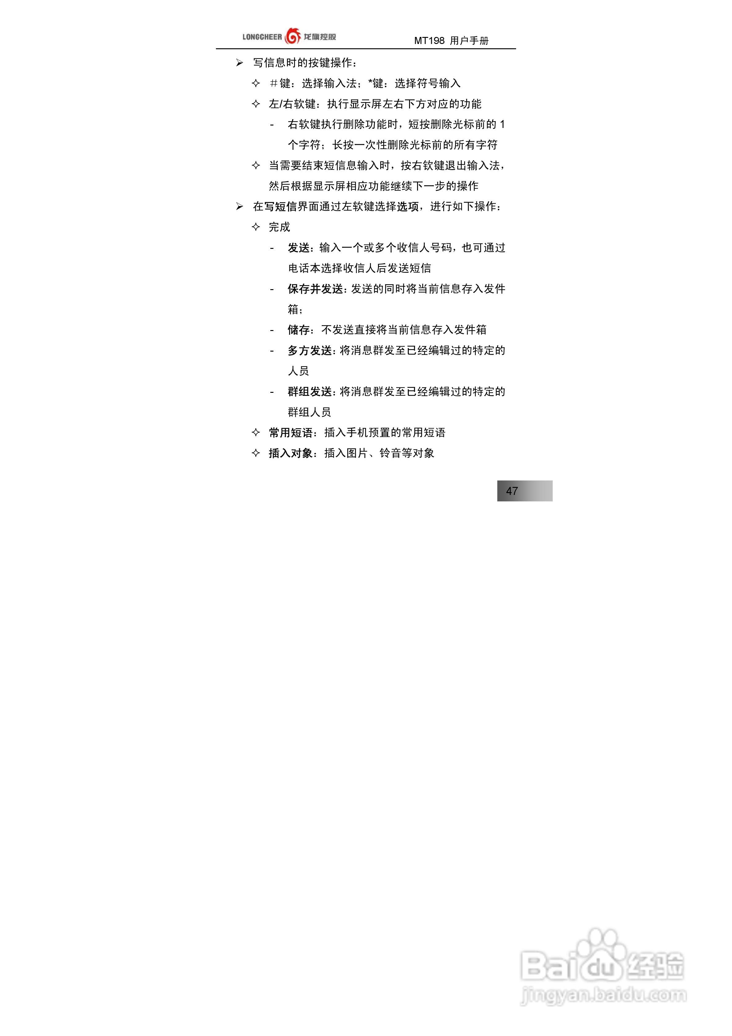 万利达MT198手机使用说明书:[5]