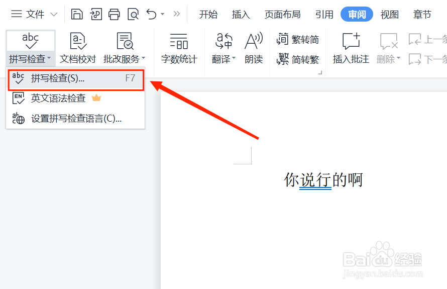 怎么去掉word蓝色双横线