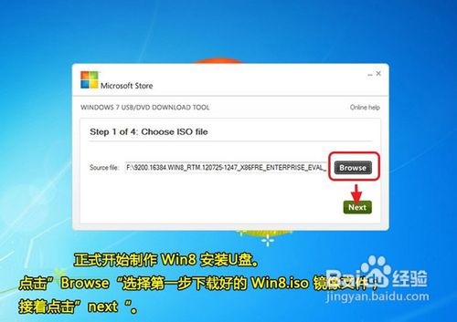 教你安装Win8免费正式版操作系统