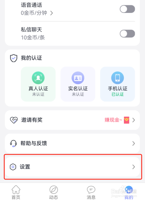 觅话怎么注销账号？