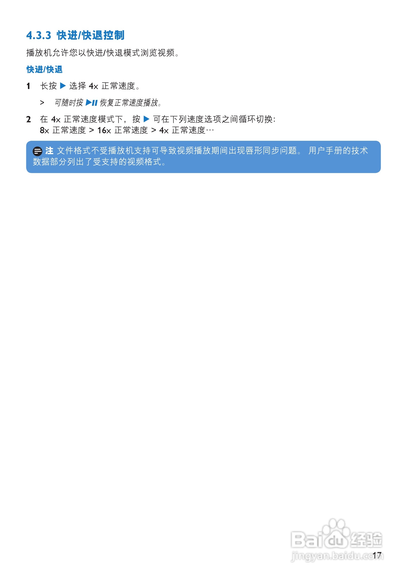 飞利浦SA054108K MP3播放器使用说明书:[2]