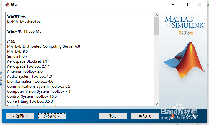 matlab R2016a安装教程