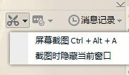 如何使用QQ来截图