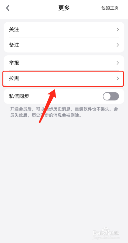 觅话怎么拉黑别人?