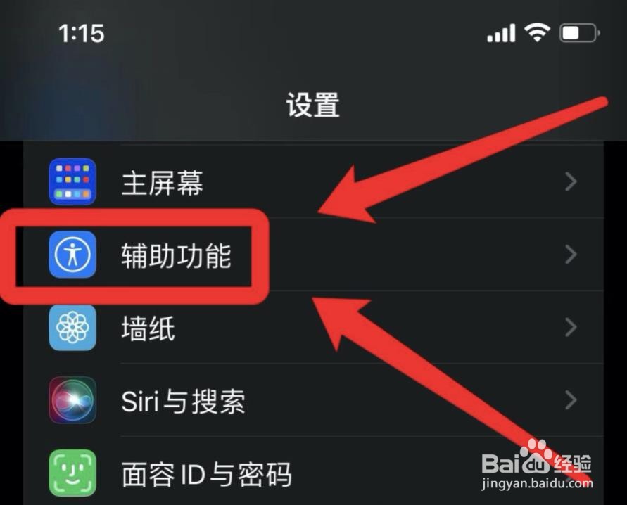 苹果13呼吸灯闪烁在哪里设置
