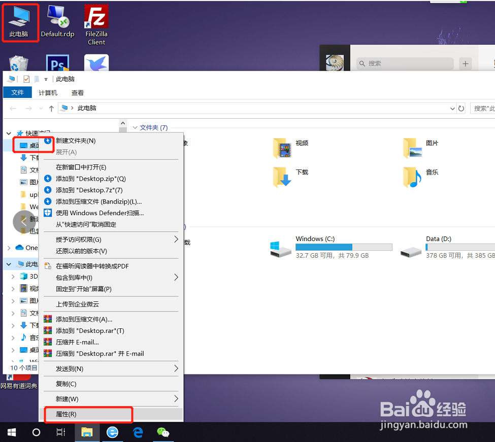 改变电脑桌面文件位置