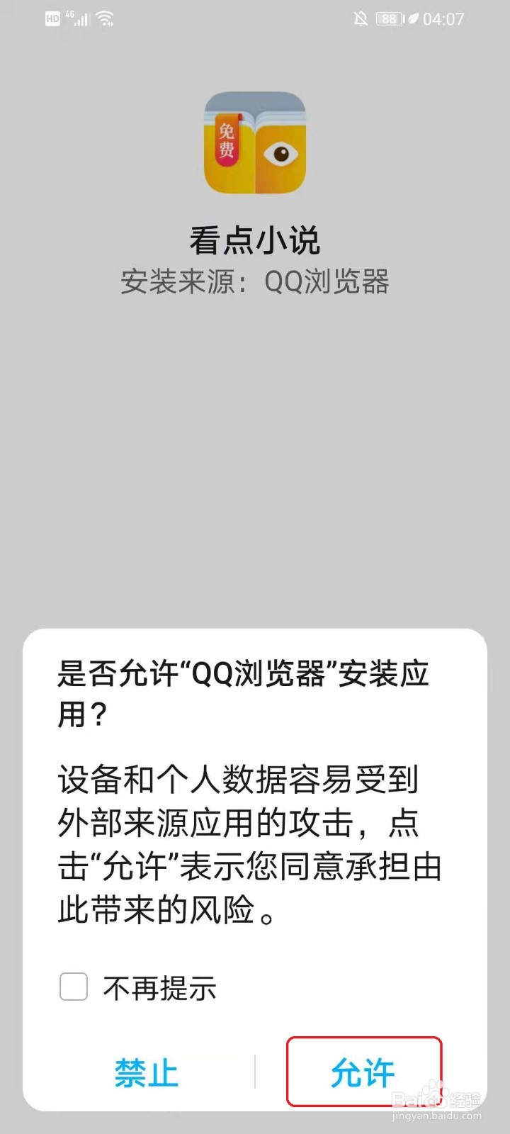 QQ浏览器小说书架怎么添加到桌面
