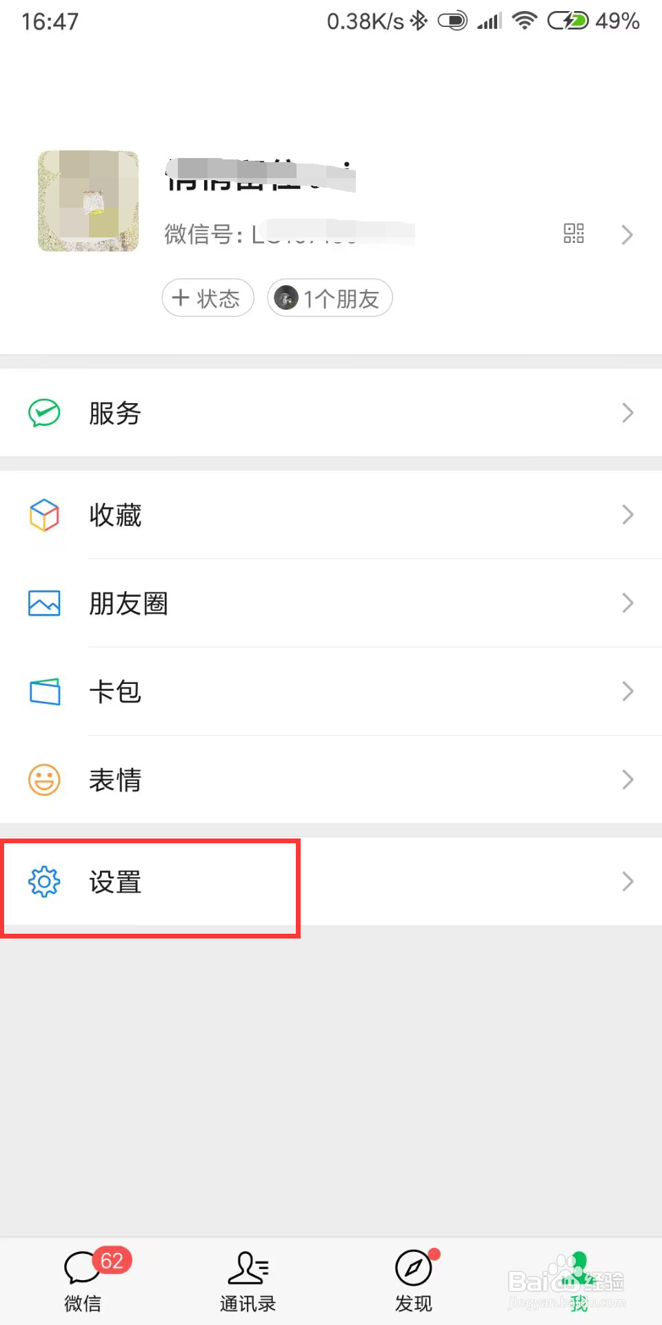 微信在哪儿开启接收新消息通知