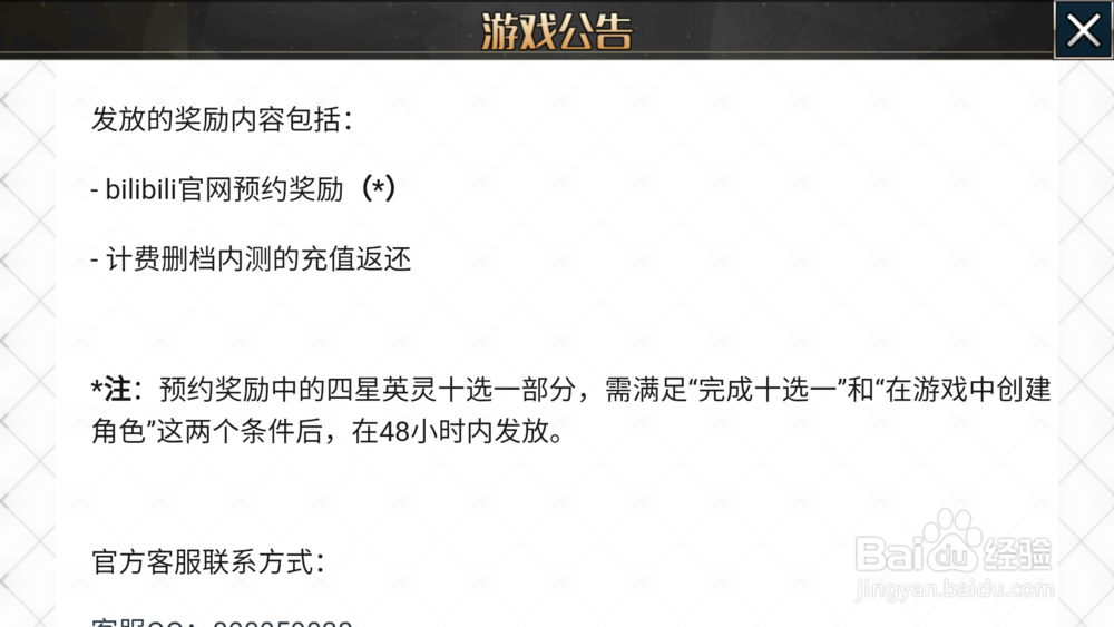 fgo 预约英灵怎么领取