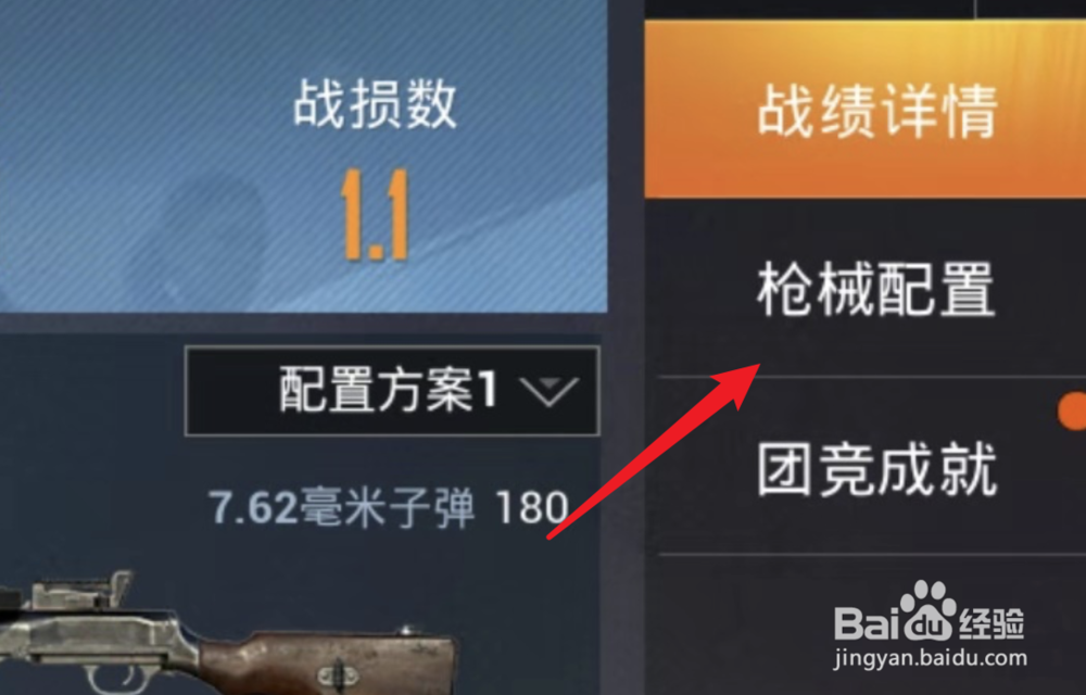 新版和平精英，如何在团队竞技模式使用狙击武器
