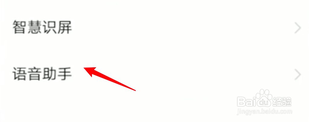 vivo语音唤醒功能在哪里