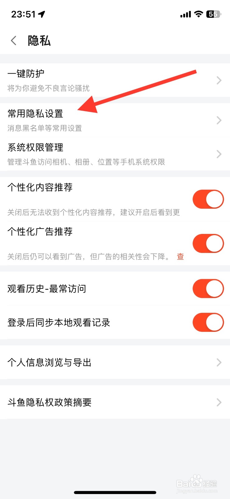 斗鱼功能展示粉丝徽章关闭