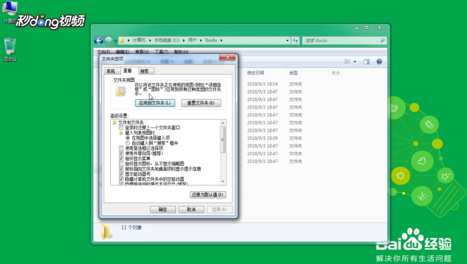 Win7系统如何找到AppDate文件夹的位置
