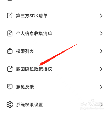 安卓版全能答题如何撤回隐私协议