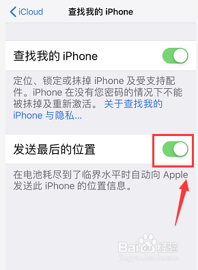 苹果手机关机怎么定位