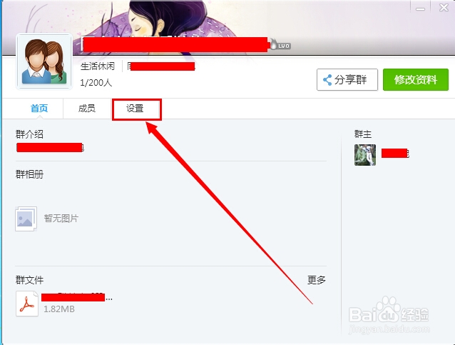 QQ群成员等级头衔怎么设置?