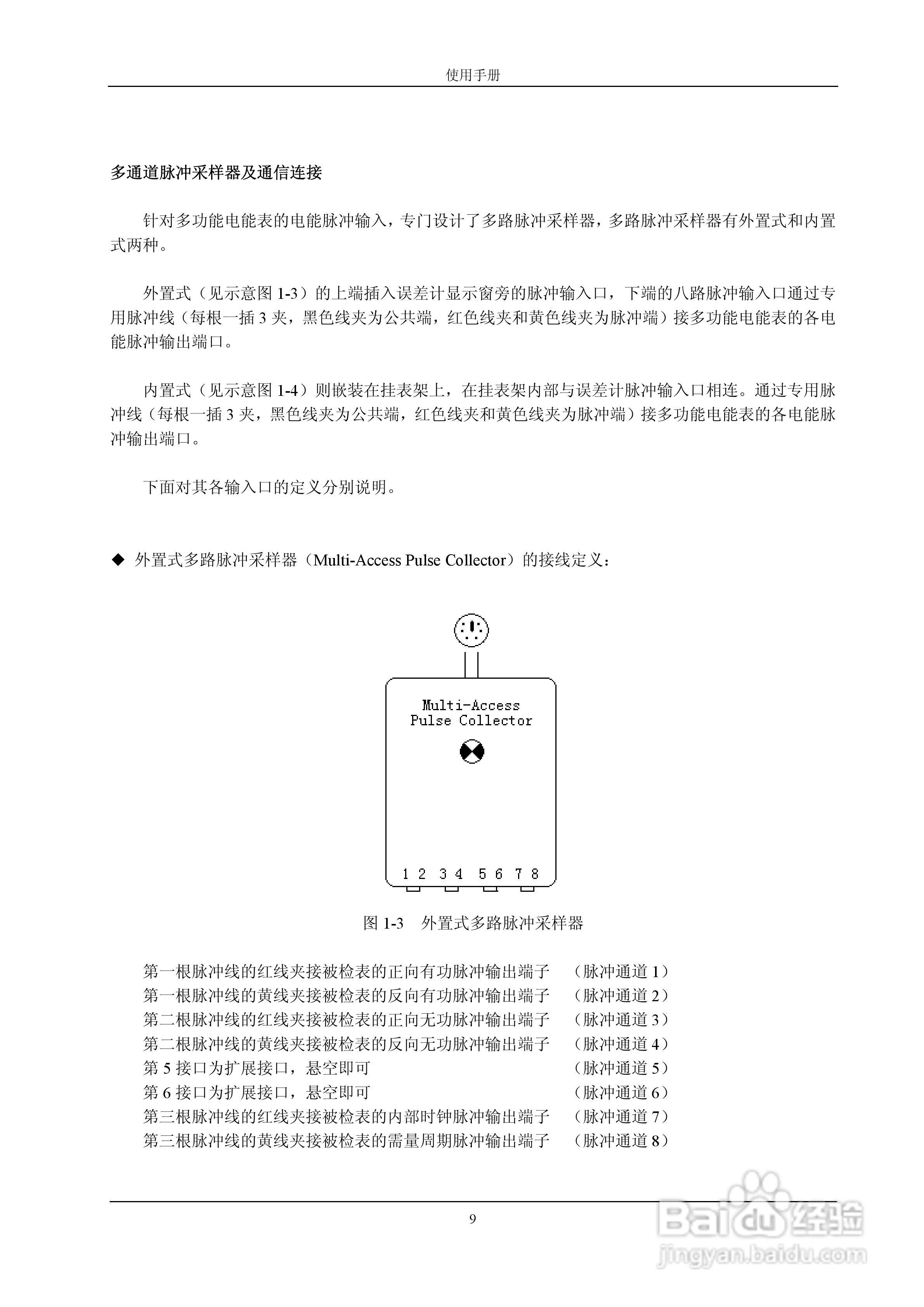 格宁YC-1893D三相电能表多功能校验装置说明书:[1]