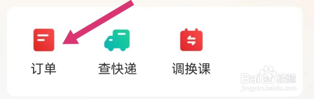 希望学如何查看订单？