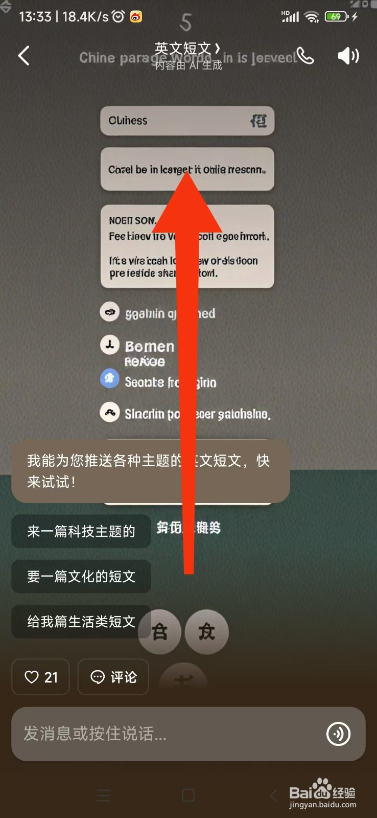 豆包如何使用英文短文