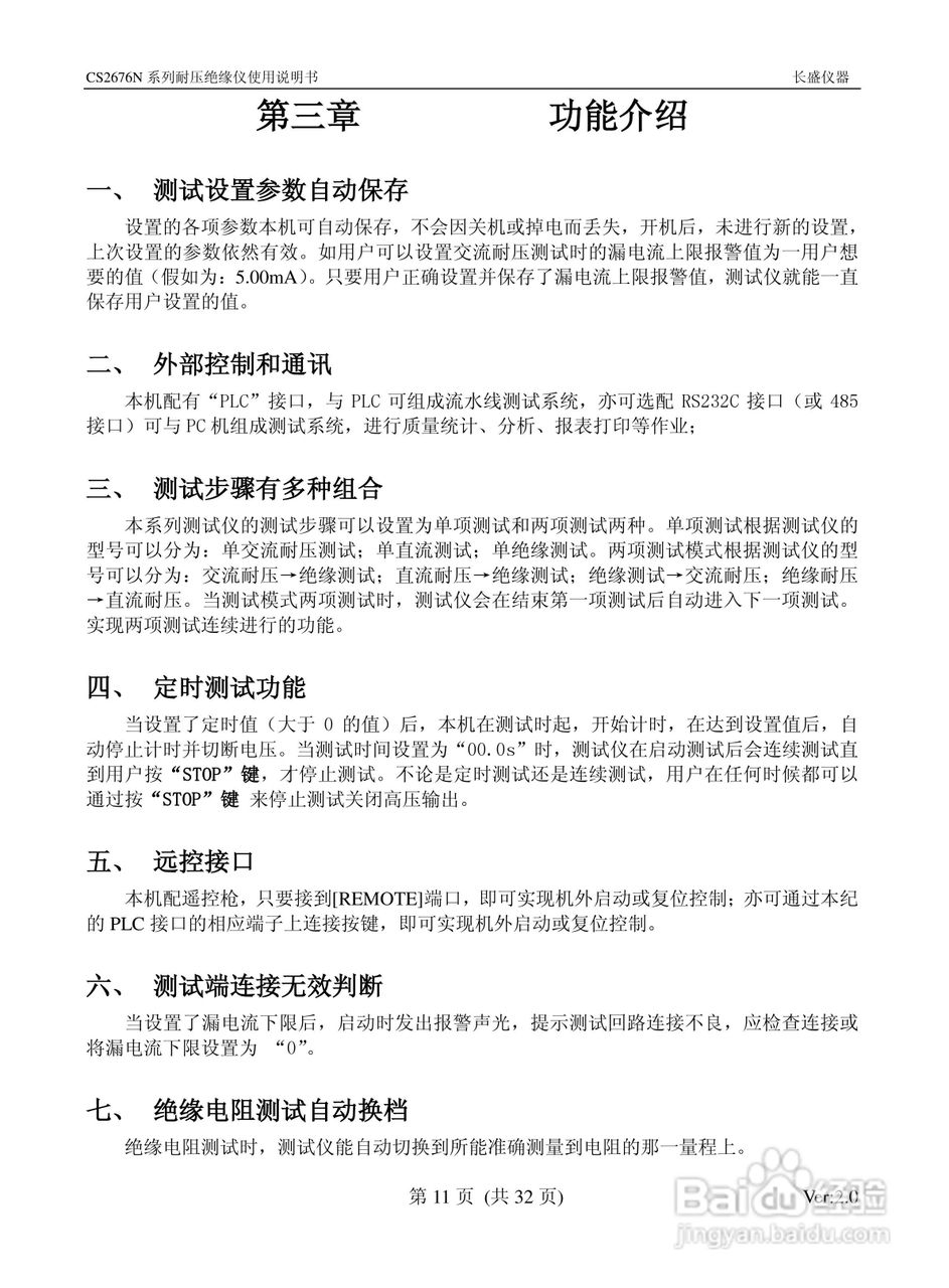 CS2676N南京长盛绝缘耐压测试仪使用说明书:[2]