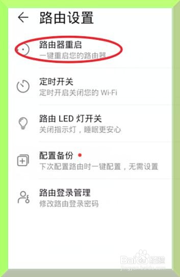 华为路由器怎么重启
