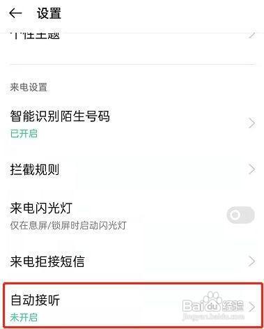 opporeno5戴耳机怎么设置自动接听