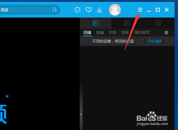 PPTV播放器怎么启动硬件加速