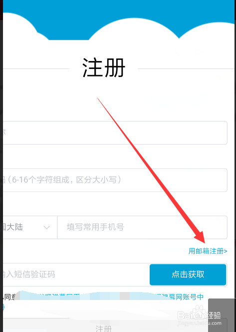 手机哔哩哔哩怎么用邮箱账号注册B站账号