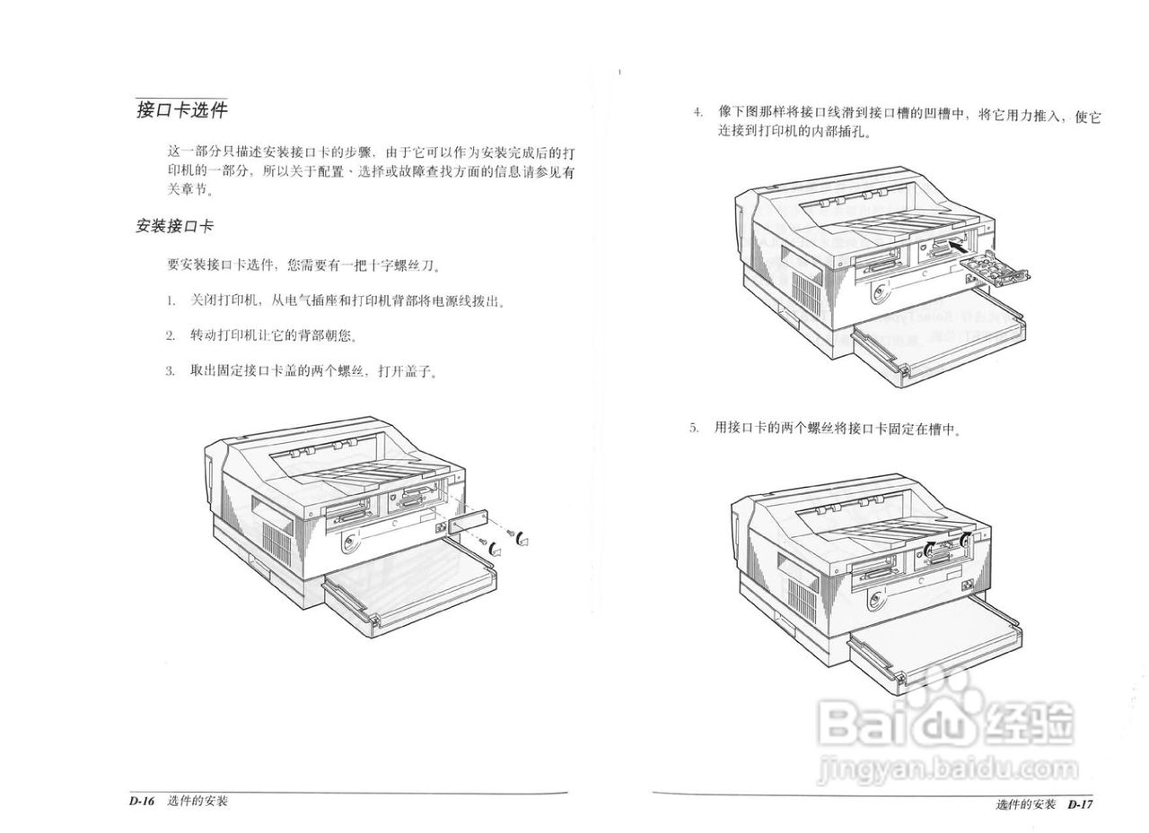 爱普生EPL-8600K彩色激光打印机操作手册:[13]