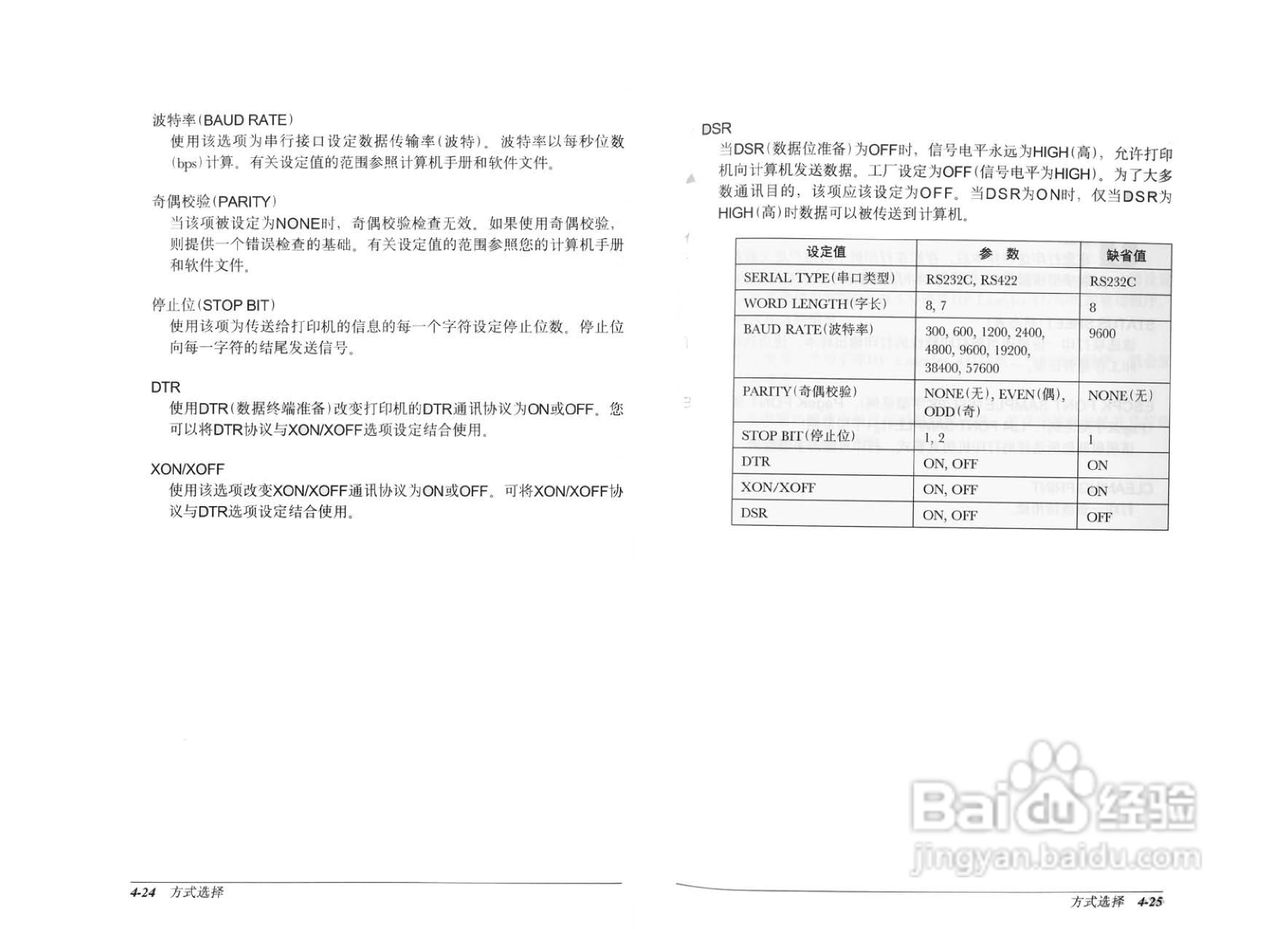 爱普生EPL-8600K彩色激光打印机操作手册:[5]