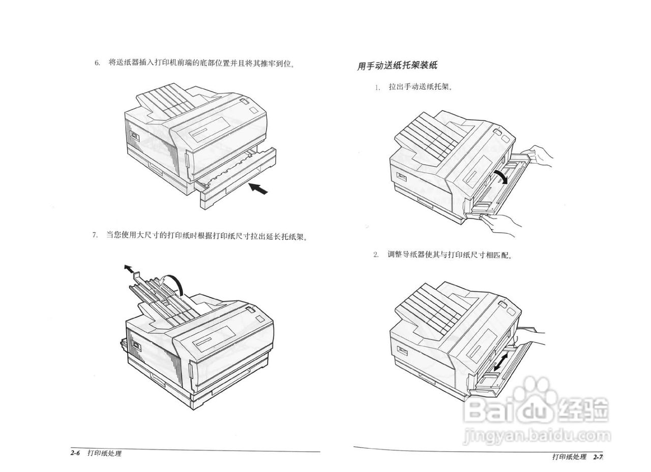 爱普生EPL-8600K彩色激光打印机操作手册:[2]