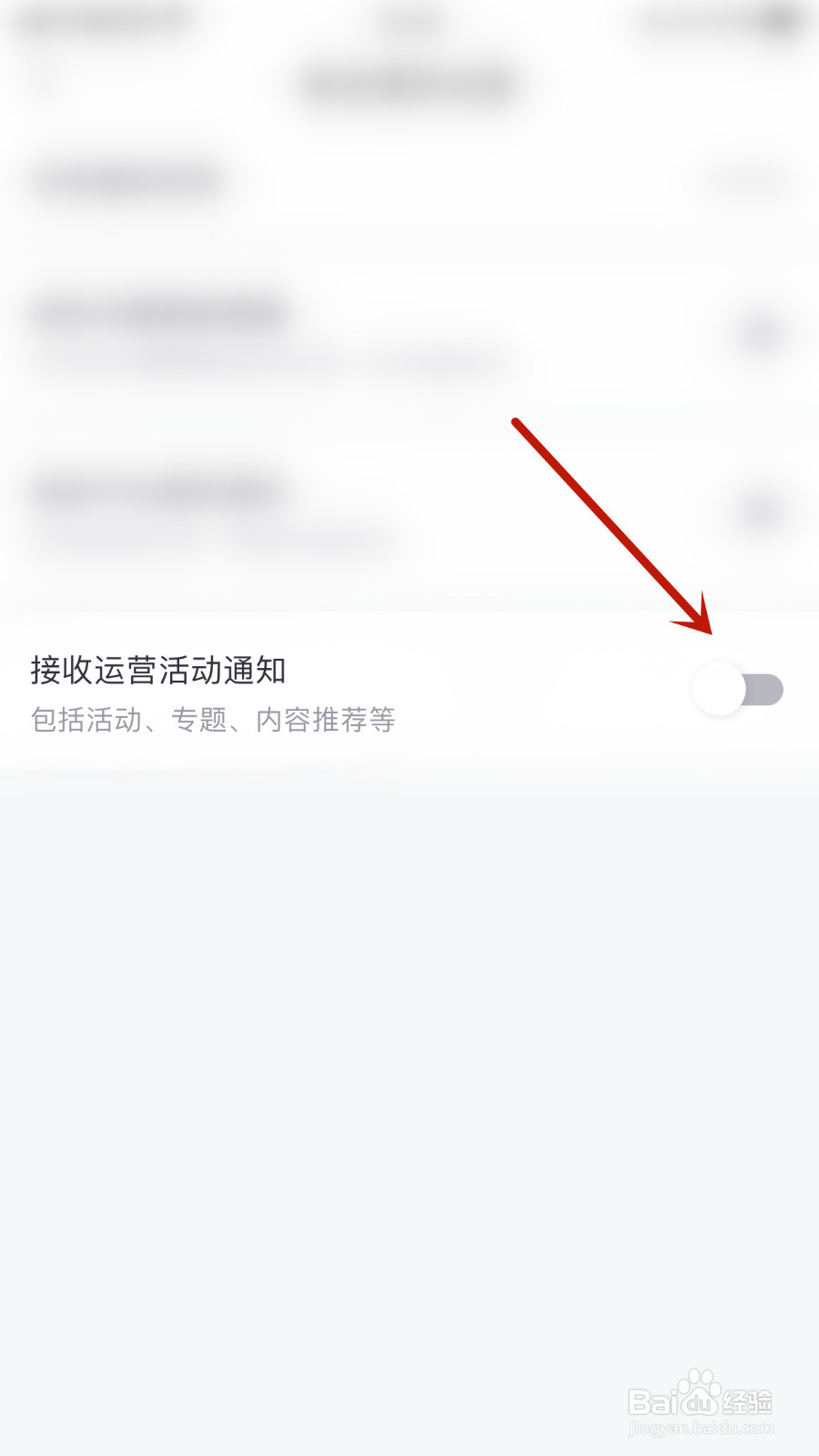 如何停用点众阅读接收运营活动通知
