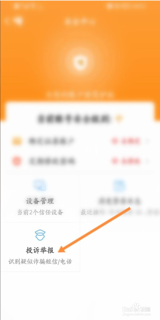 东方财富怎么投诉举报