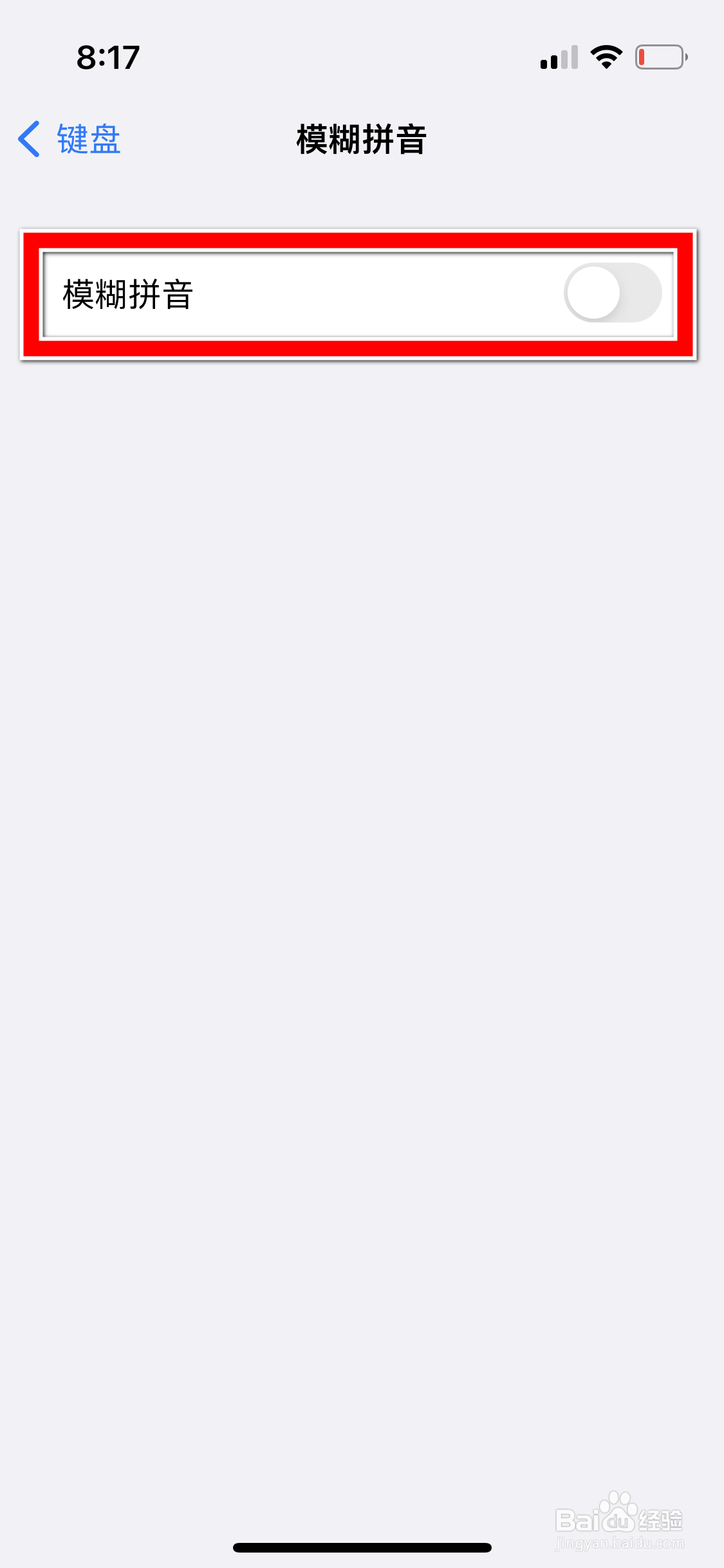 苹果13mini怎么禁用模糊拼音功能