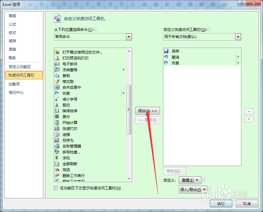 Office2010 Excel中居中合并快捷键如何设置
