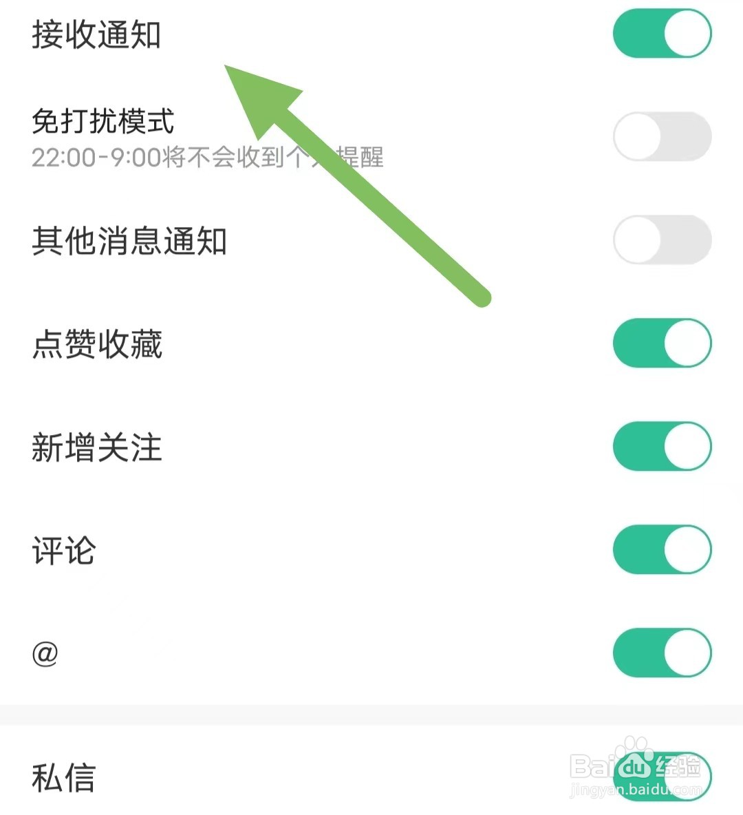 爱卡汽车如何开启接收通知?