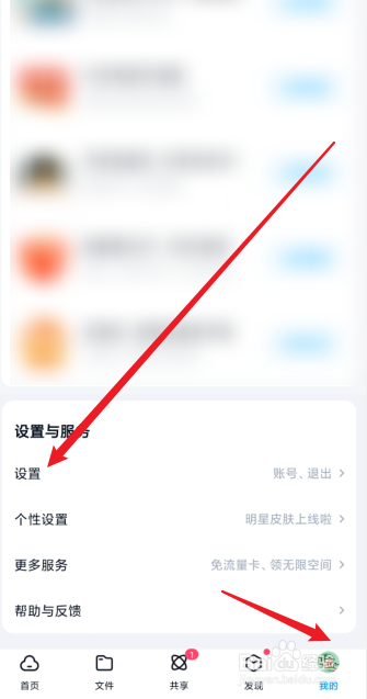 怎么清空百度网盘的课件缓存