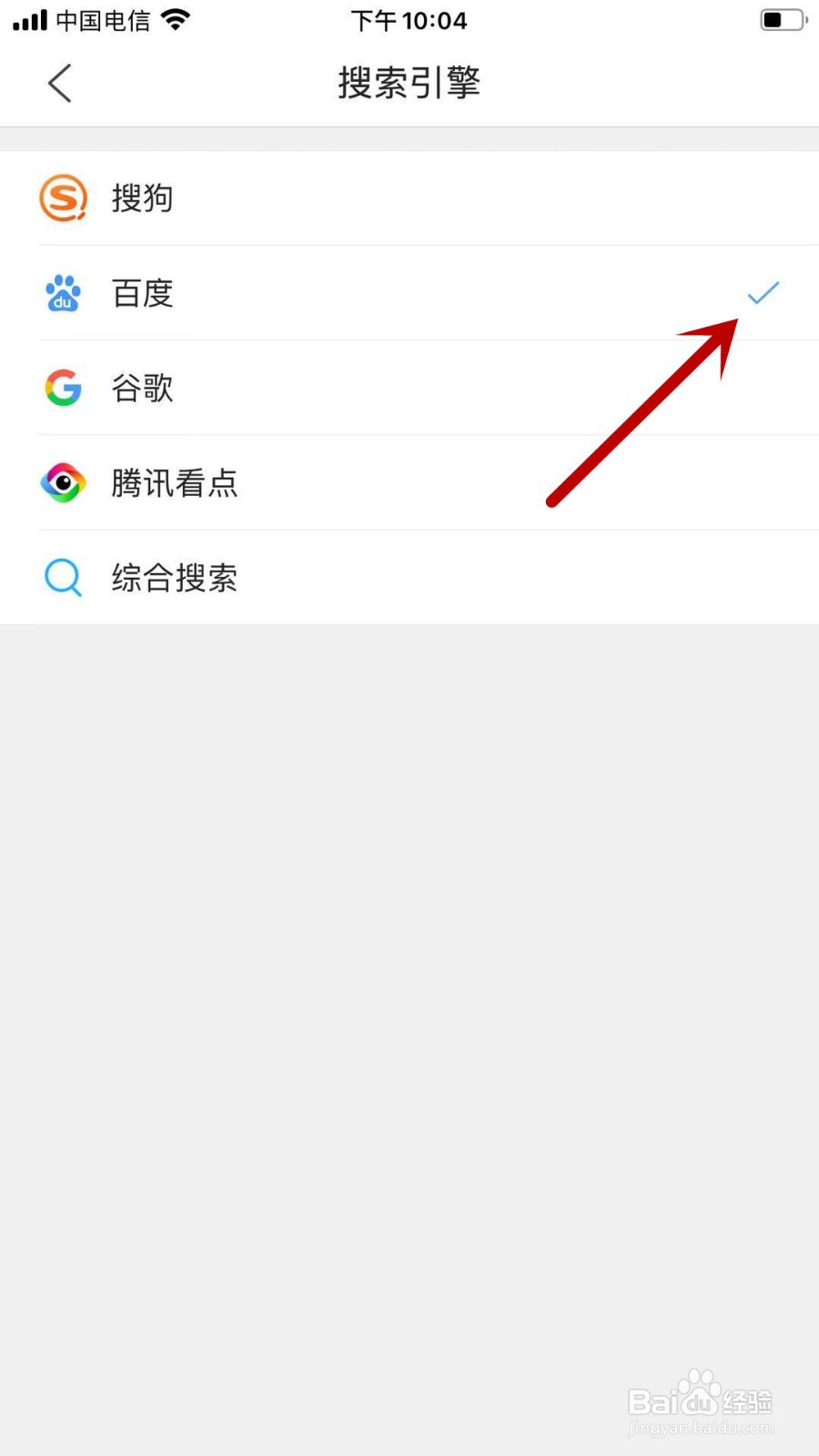 QQ浏览器APP怎样将默认搜索引擎改为百度