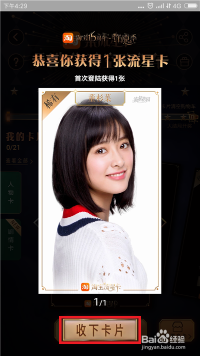 淘宝流星卡活动怎么快速收集21张卡片