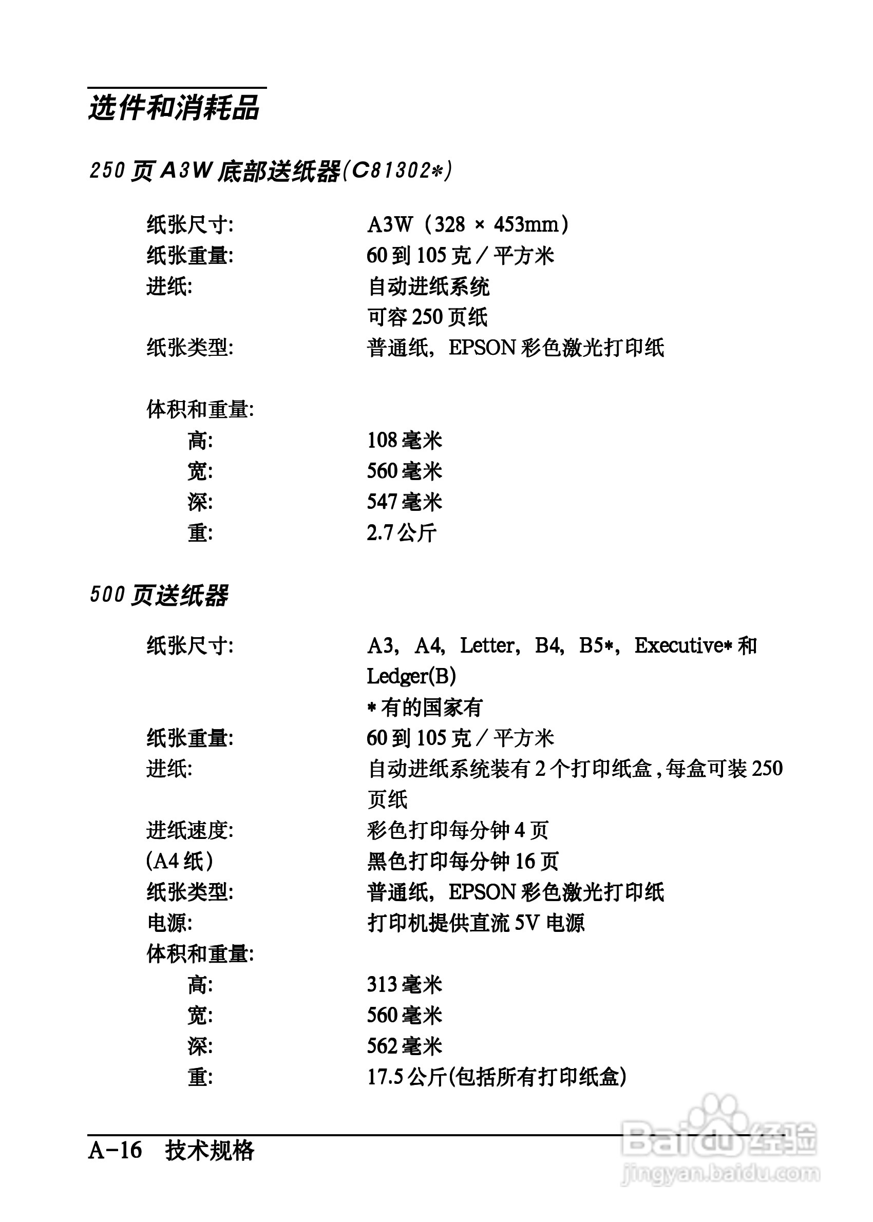 爱普生EPL-C8200彩色激光打印机操作手册:[18]