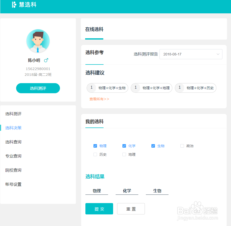 新高考选科测评工具——慧选科使用指南