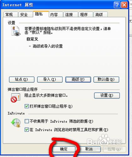 如何防止cookie跟踪